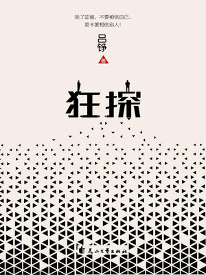 cover image of 狂探